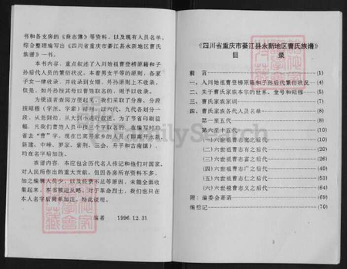 重庆市綦江区永新镇曹氏族谱-曹氏族谱.pdf电子版预览图2