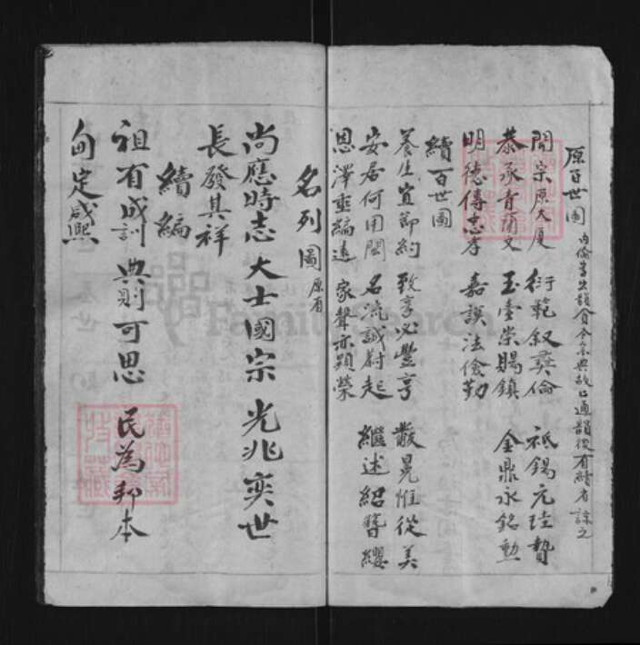 浙江省杭州市淳安县县余氏族谱-汝溪余氏续修世谱图.pdf电子版预览图2