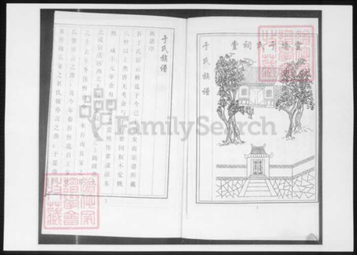 江西省于氏族谱-云桥于氏族谱.pdf电子版预览图2