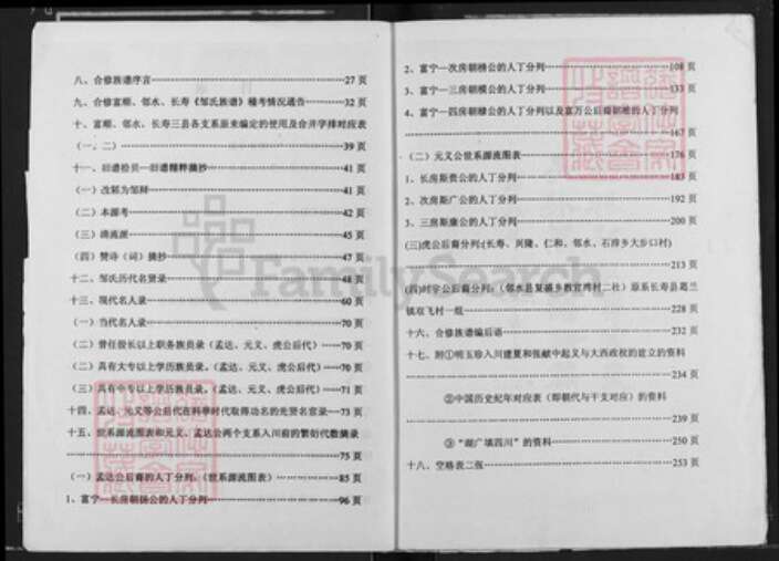 四川省巴中市平昌县土兴镇邹氏族谱-邹氏谱序.pdf电子版预览图2