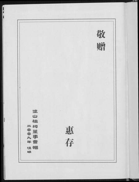 福建刘氏族谱-涂山刘氏族谱.pdf电子版预览图2