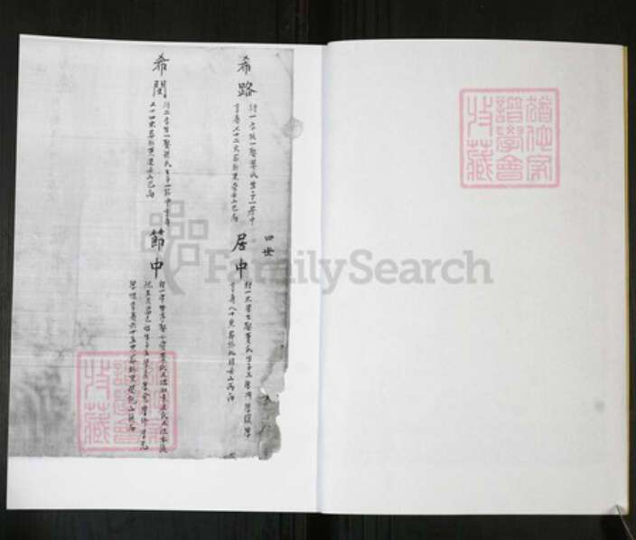 山东省青岛市即墨区管氏族谱-管氏祖谱 [不分卷].pdf电子版预览图2