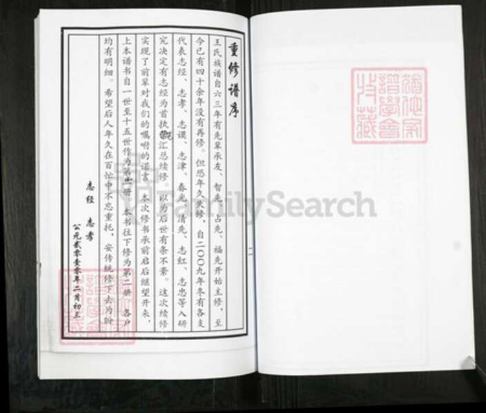 山东省青岛市即墨区王氏族谱-移风店镇堤前村王氏族谱.pdf电子版预览图2