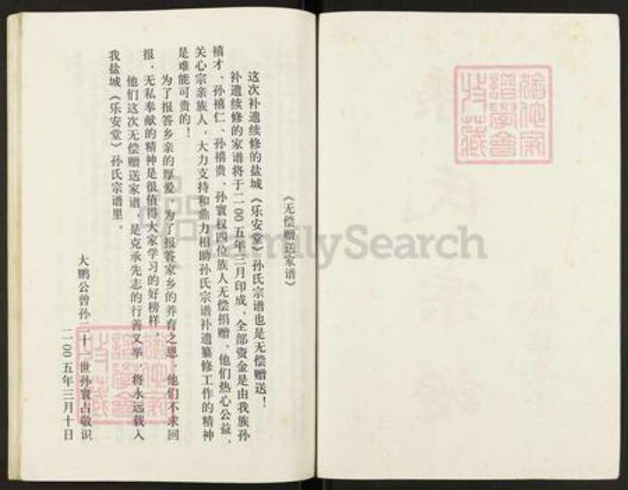 江苏省盐城市建湖县颜单镇孙氏乐安堂族谱-孙氏宗谱(续).pdf电子版预览图2