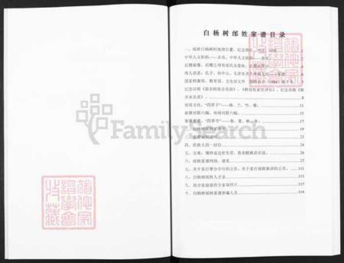 天津市静海区静海镇邰氏族谱-邰姓家谱.pdf电子版预览图2