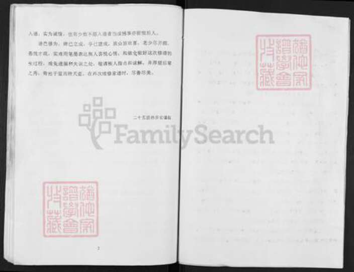 江苏省盐城市阜宁县益林镇谈氏广平堂族谱-谈氏家谱(支族).pdf电子版预览图2