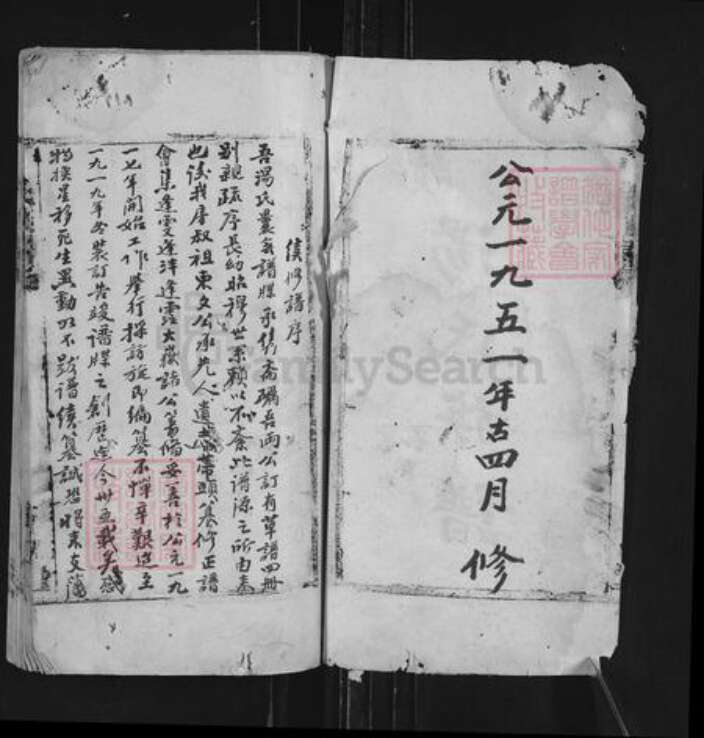 湖南省常德市桃源县汤氏中山堂族谱-续修汤氏族谱.pdf电子版预览图2