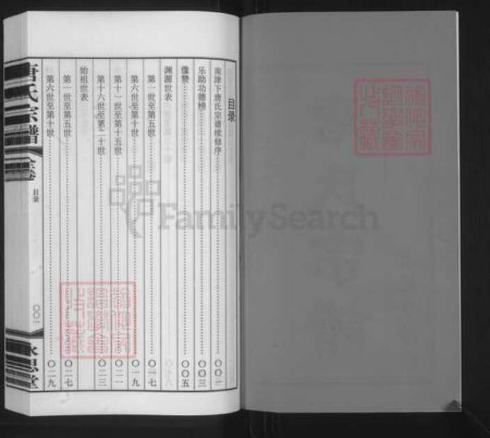 浙江省台州市玉环市坎门街道唐氏永思堂族谱-唐氏宗谱.南津下支.湖沙头支.pdf电子版预览图2