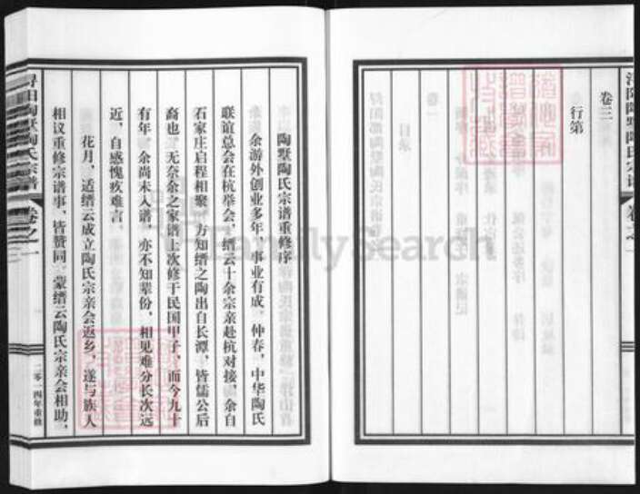 浙江省丽水市缙云县新建镇陶氏族谱-浔阳陶墅陶氏宗谱.pdf电子版预览图2