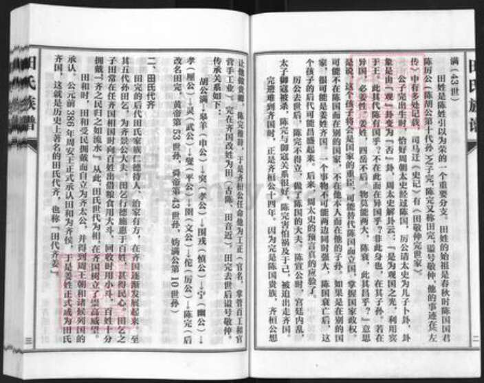 河北省沧州孟村回族自治县牛进庄乡田氏族谱-田氏族谱.pdf电子版预览图2