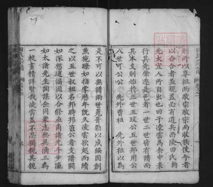 湖北省黄冈市麻城市田氏紫荆堂族谱-田氏宗谱.pdf电子版预览图2