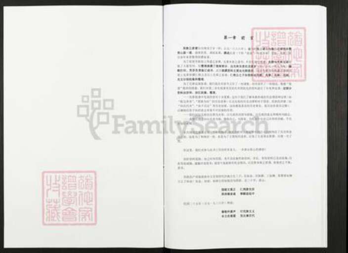 重庆市忠县田氏贫骄堂族谱-田氏家谱.pdf电子版预览图2