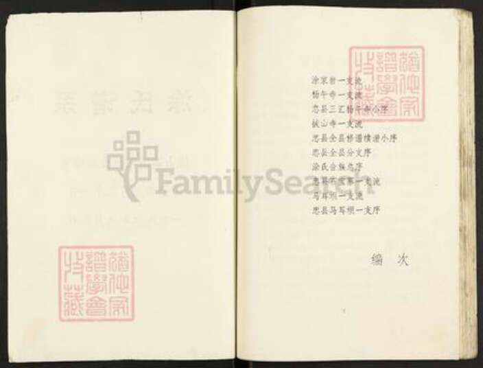 重庆市忠县涂氏族谱-涂氏族谱.pdf电子版预览图2