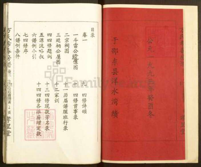 湖南省湘潭市湘乡市棋梓镇万氏孝里堂族谱-万氏希春房谱.pdf电子版预览图2