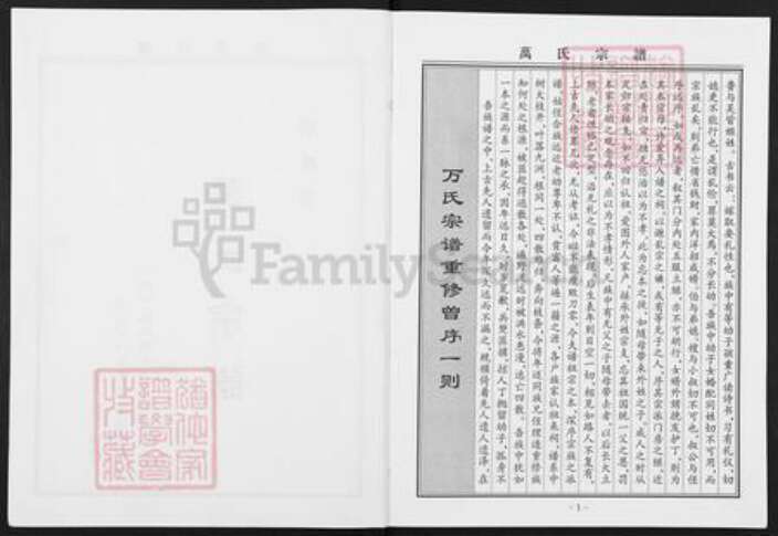 江苏省无锡市江阴市华士镇万氏映珠堂族谱-万氏宗谱.pdf电子版预览图2