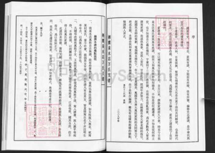 山东省烟台市栖霞市万氏族谱-栖霞市藏家庄镇泉水店万氏支谱.pdf电子版预览图2