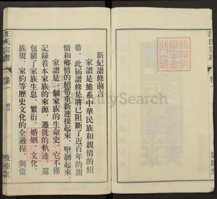 安徽省安庆市怀宁县汪氏敦睦堂族谱-汪氏宗谱.pdf电子版预览图2