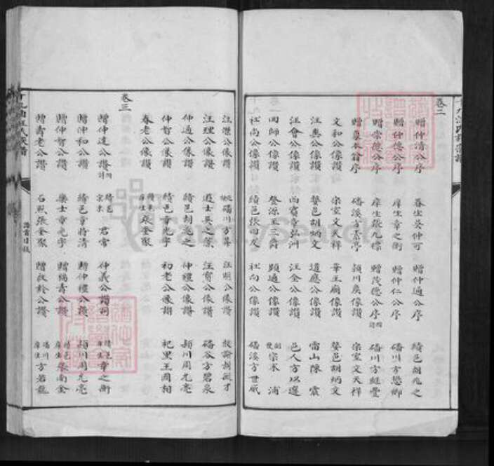 安徽省黄山市歙县汪氏族谱-十九曲汪氏族谱.pdf电子版预览图2