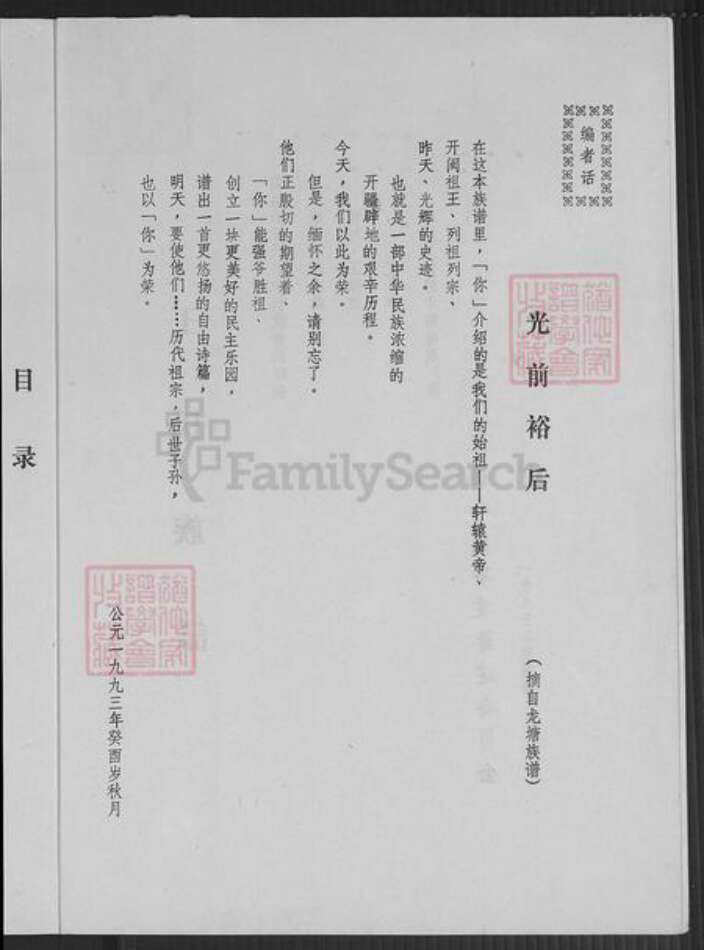 广东省梅州市丰顺县建桥镇王氏族谱-王氏族谱.pdf电子版预览图2