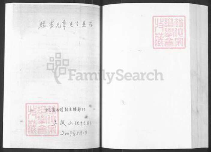 山东省烟台市栖霞市王氏族谱-山东栖霞邵庄泥都村王世家谱.pdf电子版预览图2