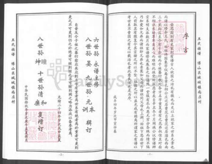 山东省淄博市博山区王氏族谱-博山尚庄王氏族谱.pdf电子版预览图2