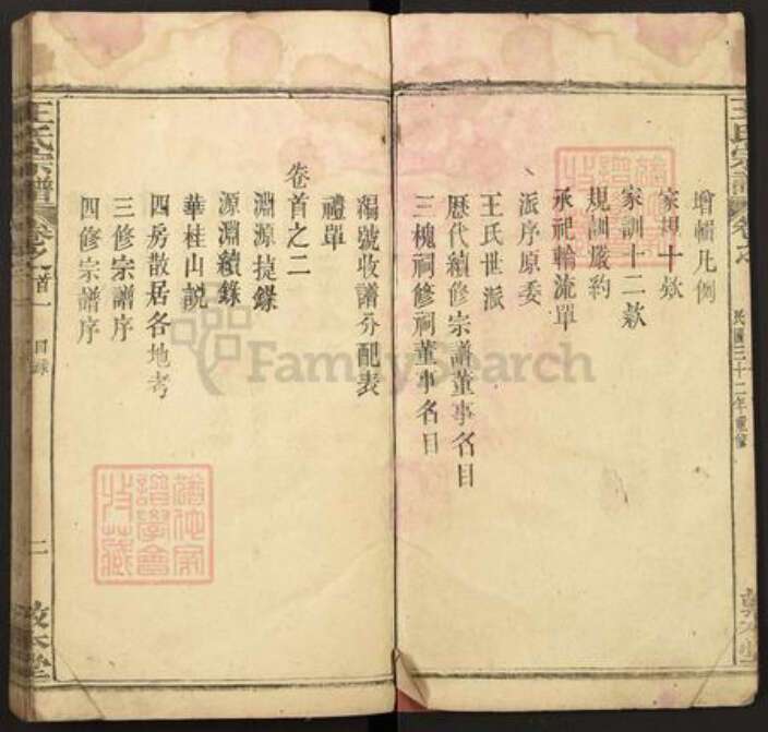 湖北省黄冈市浠水县清泉镇王氏敦本堂族谱-王氏宗谱.pdf电子版预览图2