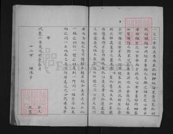 山东省滨州市惠民县李庄镇王氏族谱-王氏世谱.pdf电子版预览图2