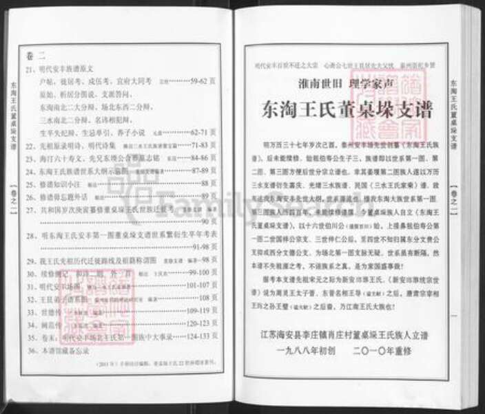 江苏省南通市海安市曲塘镇王氏乐学堂族谱-东淘王氏董桌垛支谱.pdf电子版预览图2