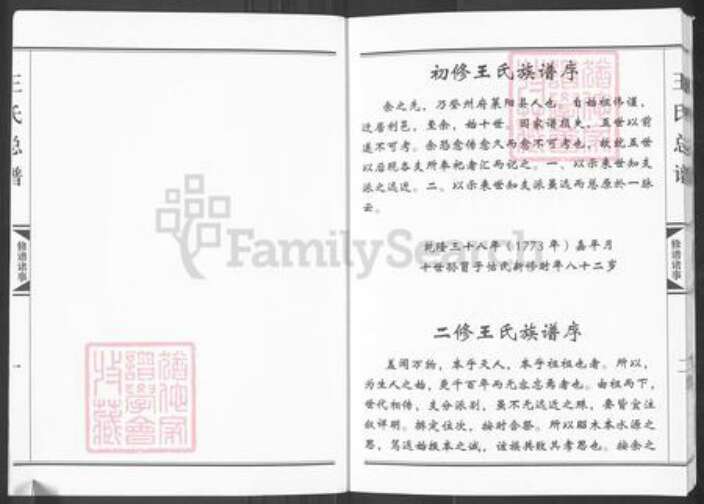 山东省东营市利津县明集乡王氏族谱-王氏总谱.pdf电子版预览图2