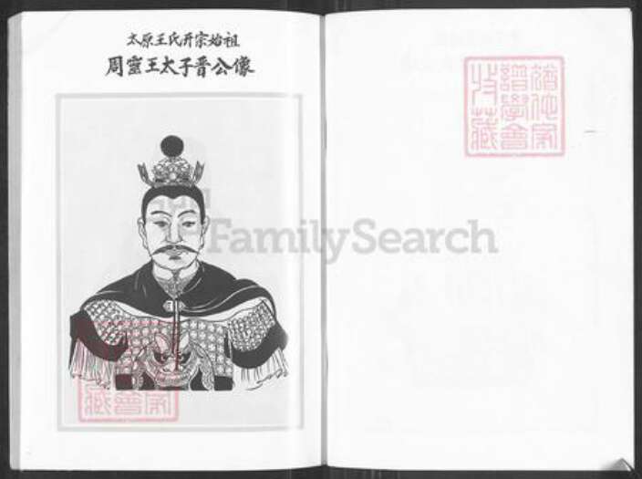 广东省佛山市高明区明城镇王氏瞻槐堂族谱-王氏族谱.pdf电子版预览图2