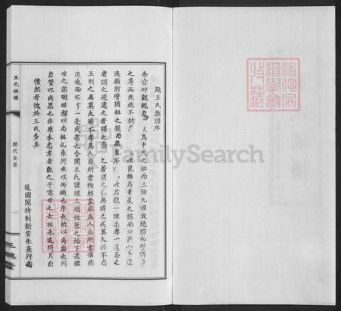 山西省太原市王氏三槐堂族谱-王氏族谱.pdf电子版预览图2