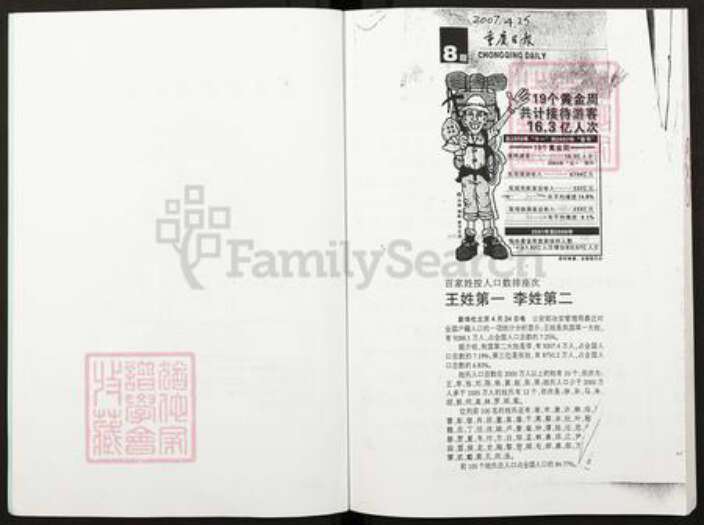 重庆市长寿区双龙镇王氏族谱-王氏族谱.pdf电子版预览图2