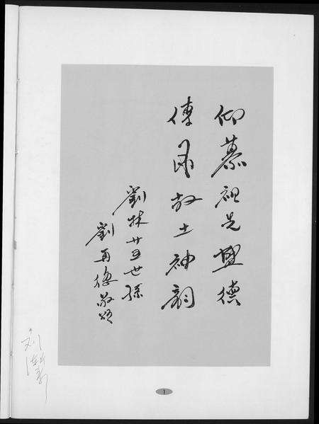 福建刘氏族谱-福建刘氏族谱丛书.南安巷.pdf电子版预览图2