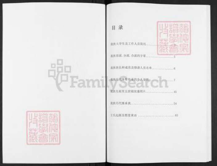 贵州省遵义市汇川区高坪街道王氏三槐堂族谱-王氏宗谱.pdf电子版预览图2