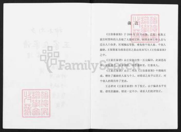 陕西省榆林神木市王氏族谱-神木南乡王家庄家谱.pdf电子版预览图2