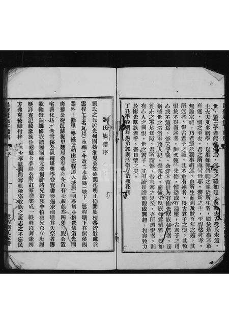 福建刘氏族谱-云程刘氏家谱.pdf电子版预览图2