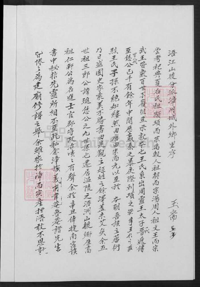 福建省泉州市金门县金宁王氏族谱-金门榜林王氏家谱.pdf电子版预览图2