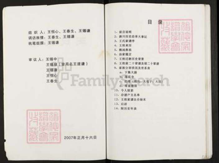 河南省南阳市淅川县上集镇王氏族谱-王氏宗谱.pdf电子版预览图2