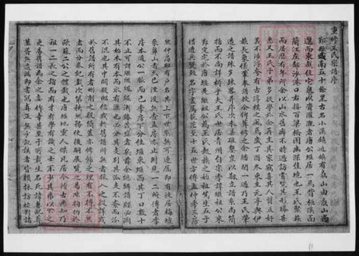 浙江省宁波市王氏族谱-唐堰王氏宗谱[6卷首末各1卷].pdf电子版预览图2