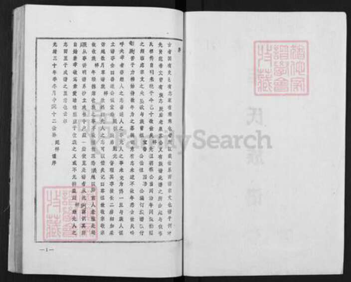 江苏省宿迁市泗阳县韦氏一经堂族谱-韦氏族谱.pdf电子版预览图2