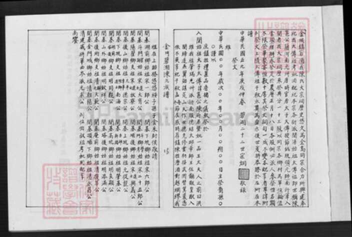 福建省泉州市金门县金湖陈氏族谱-金门碧湖陈氏族谱.pdf电子版预览图2