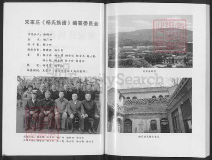 山西省阳泉市平定县冠山镇杨氏族谱-杨氏族谱.pdf电子版预览图2