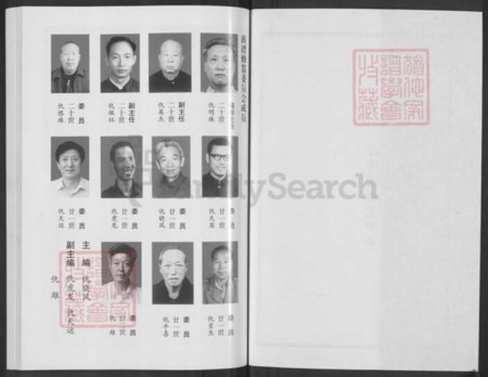山西省临汾市汾西县团柏乡仇氏族谱-仇氏族谱.pdf电子版预览图2