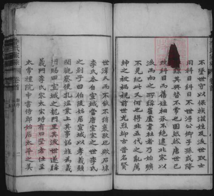 安徽省黄山市黟县美溪乡李氏族谱-李氏家乘.pdf电子版预览图2