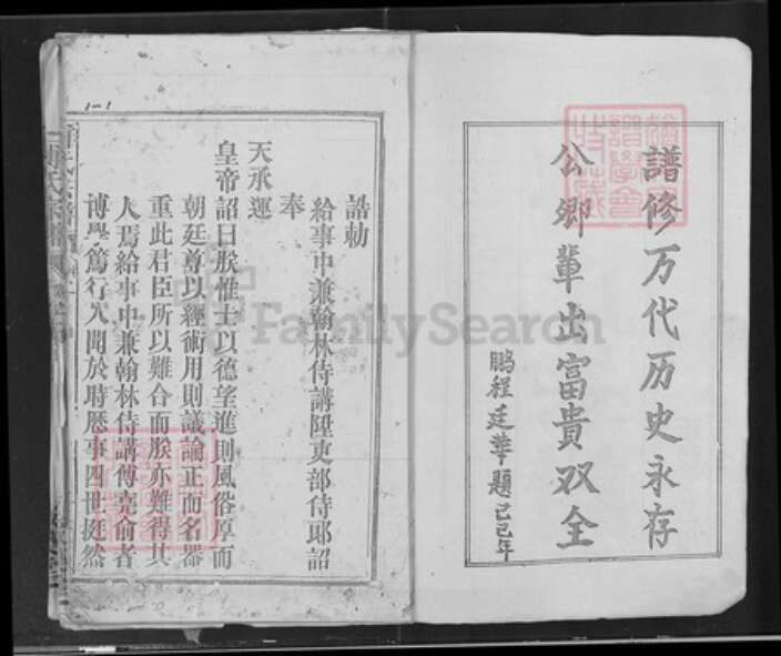 江西省南昌市进贤县傅氏版蒅堂族谱-傅氏宗谱.pdf电子版预览图2