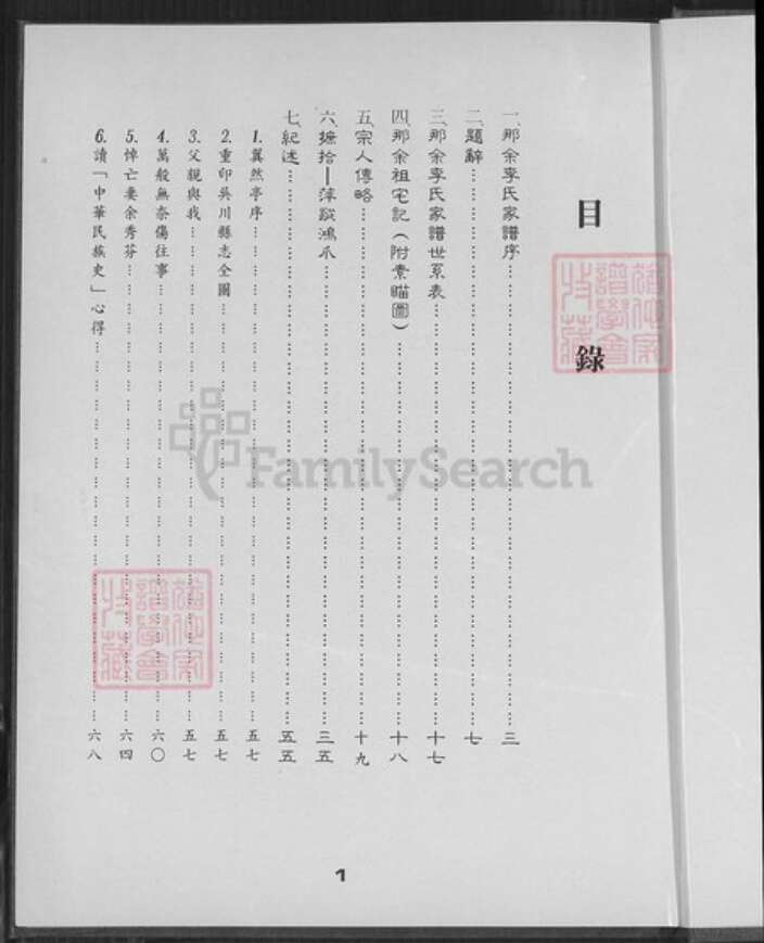 广东省湛江市吴川市塘尾街道李氏族谱-那余李氏家谱.pdf电子版预览图2