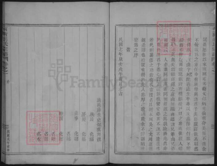 浙江省绍兴嵊州市胡氏族谱-西清胡氏宗谱.pdf电子版预览图2