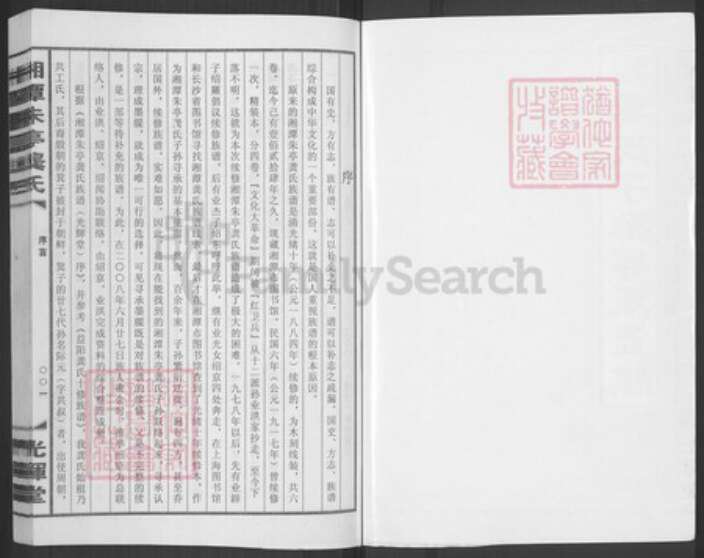 湖南省株洲市渌口区朱亭镇龚氏光辉堂族谱-湘潭朱亭龚氏子孙寻承墨牒.pdf电子版预览图2