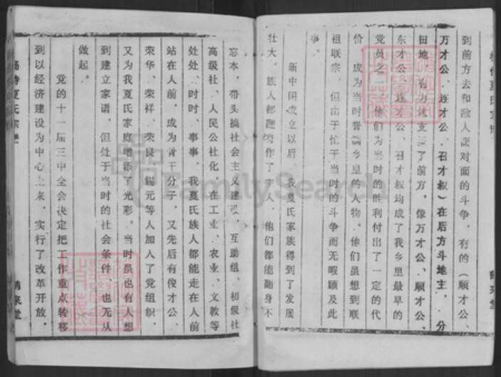 江苏省盐城市盐都区郭猛镇夏氏鹤来堂族谱-杨侍夏氏宗谱.pdf电子版预览图2