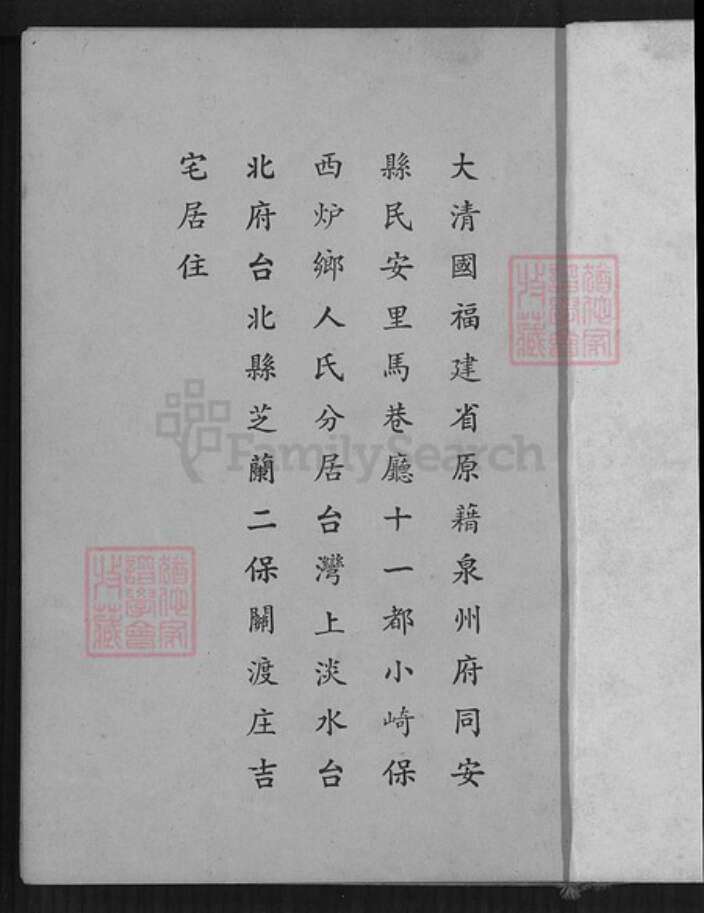 台湾台北市北投区林氏族谱-西河林姓族谱.pdf电子版预览图2